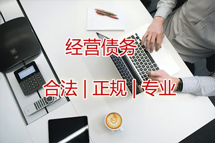 济源收账公司